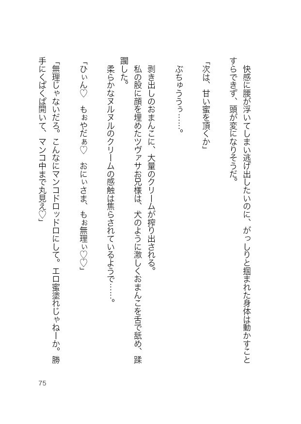 救いの巫女は、3人の王子に囚われる