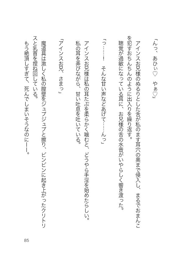 救いの巫女は、3人の王子に囚われる