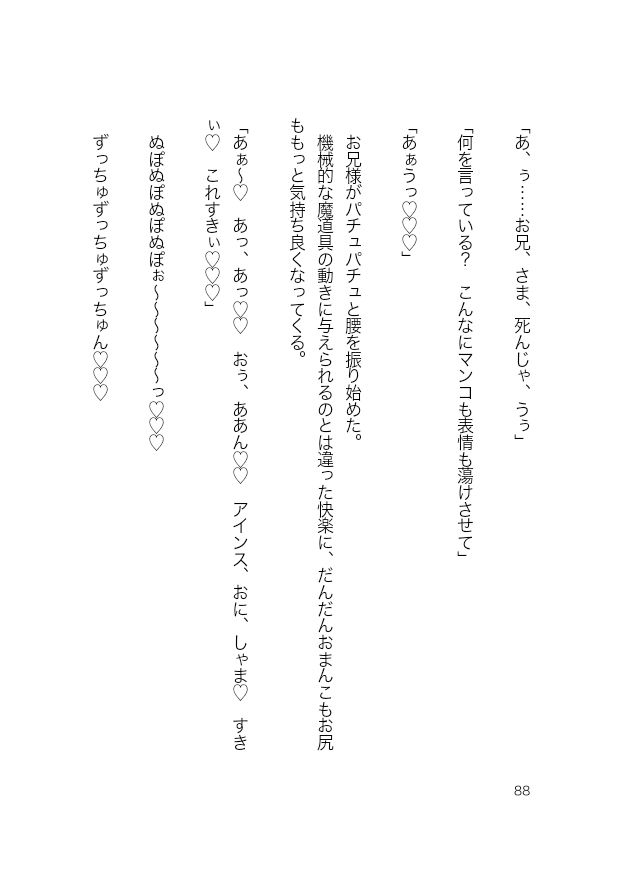 救いの巫女は、3人の王子に囚われる