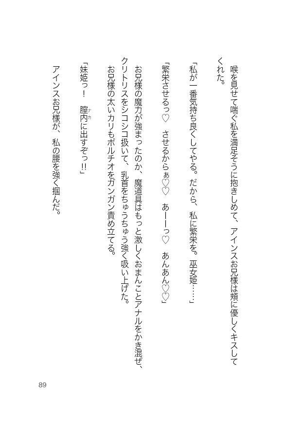 救いの巫女は、3人の王子に囚われる