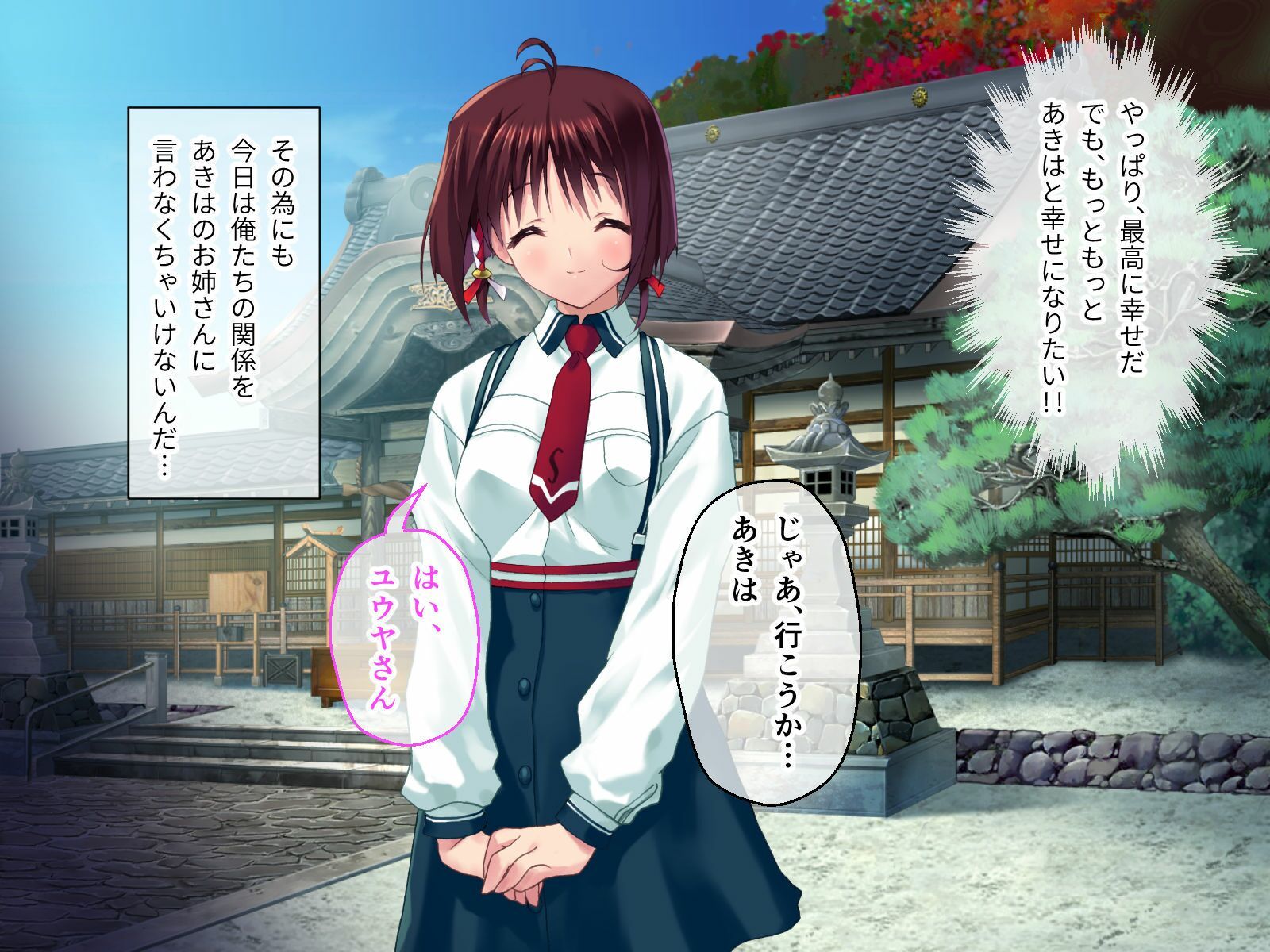 巫女っちゃお 〜妹・あきはと紡ぐ純情愛〜