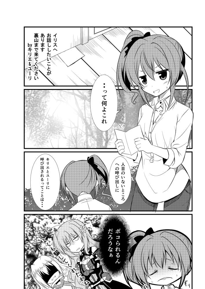 キリエとユーリの愛が重い