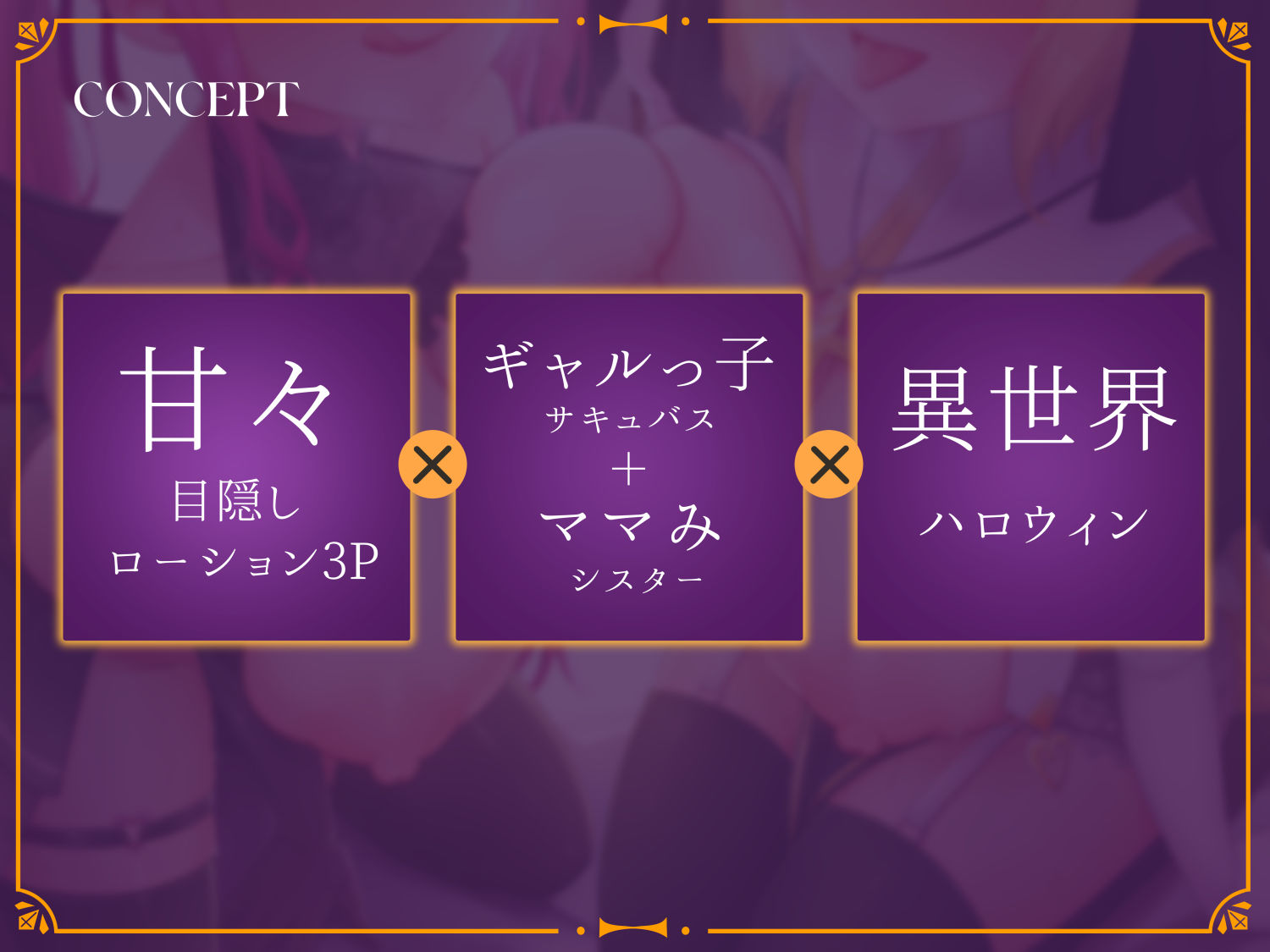 ハロウィンの渋谷でコスプレイヤーに逆ナンされたら本物の異世界住人でした〜子種求めて異世界からやって来たサキュバスJKとシスターJKに搾り取られる〜