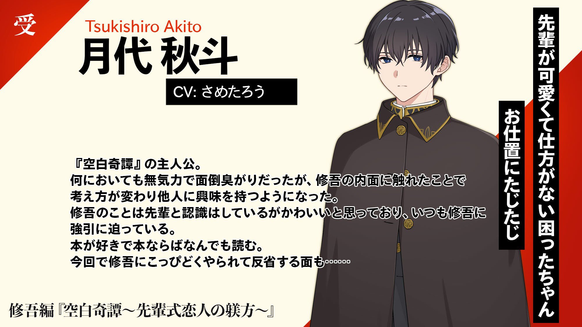 空白奇譚〜月組でお試し〜 ［COMINO］