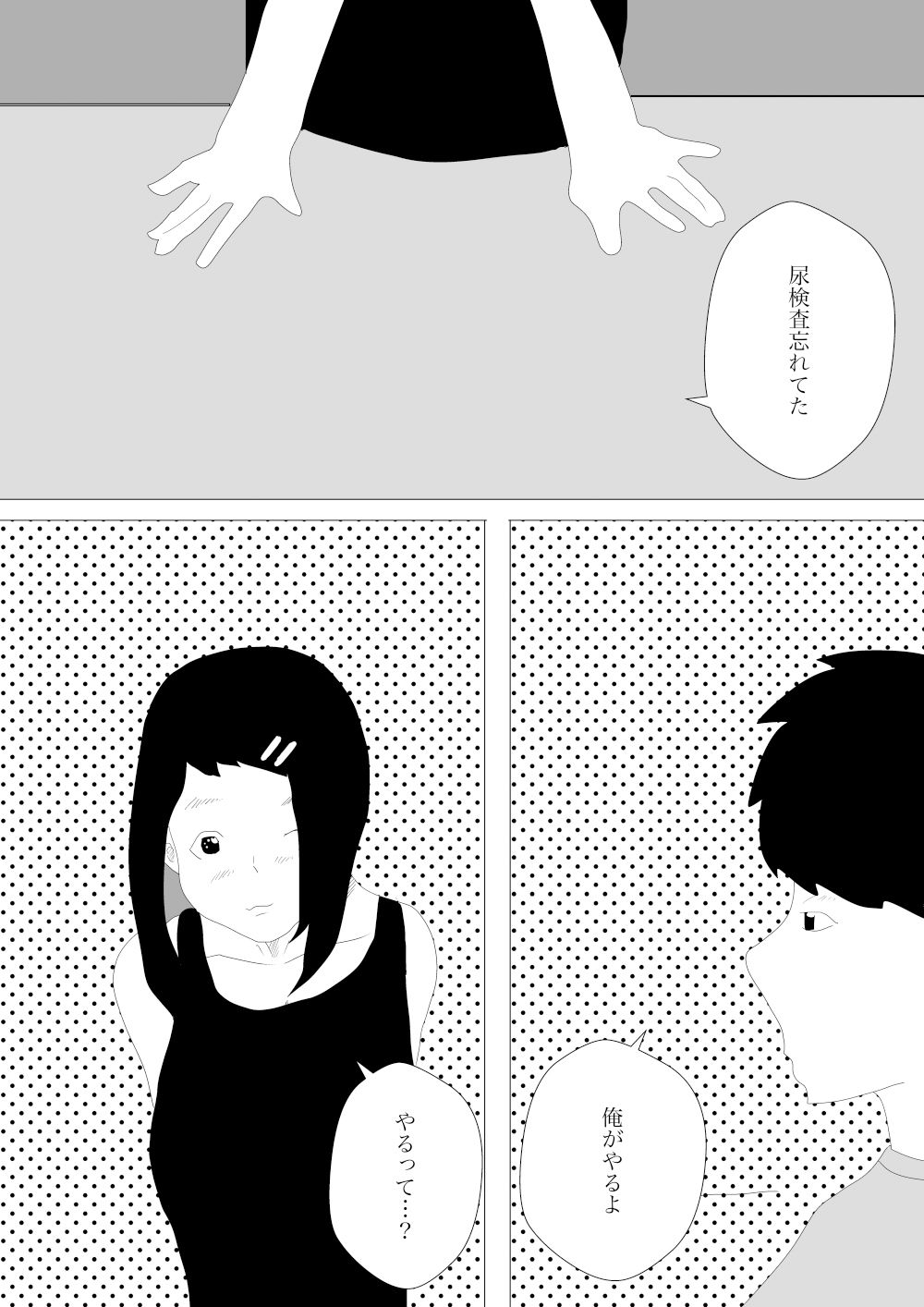 尿検査を夫にやらせた結果