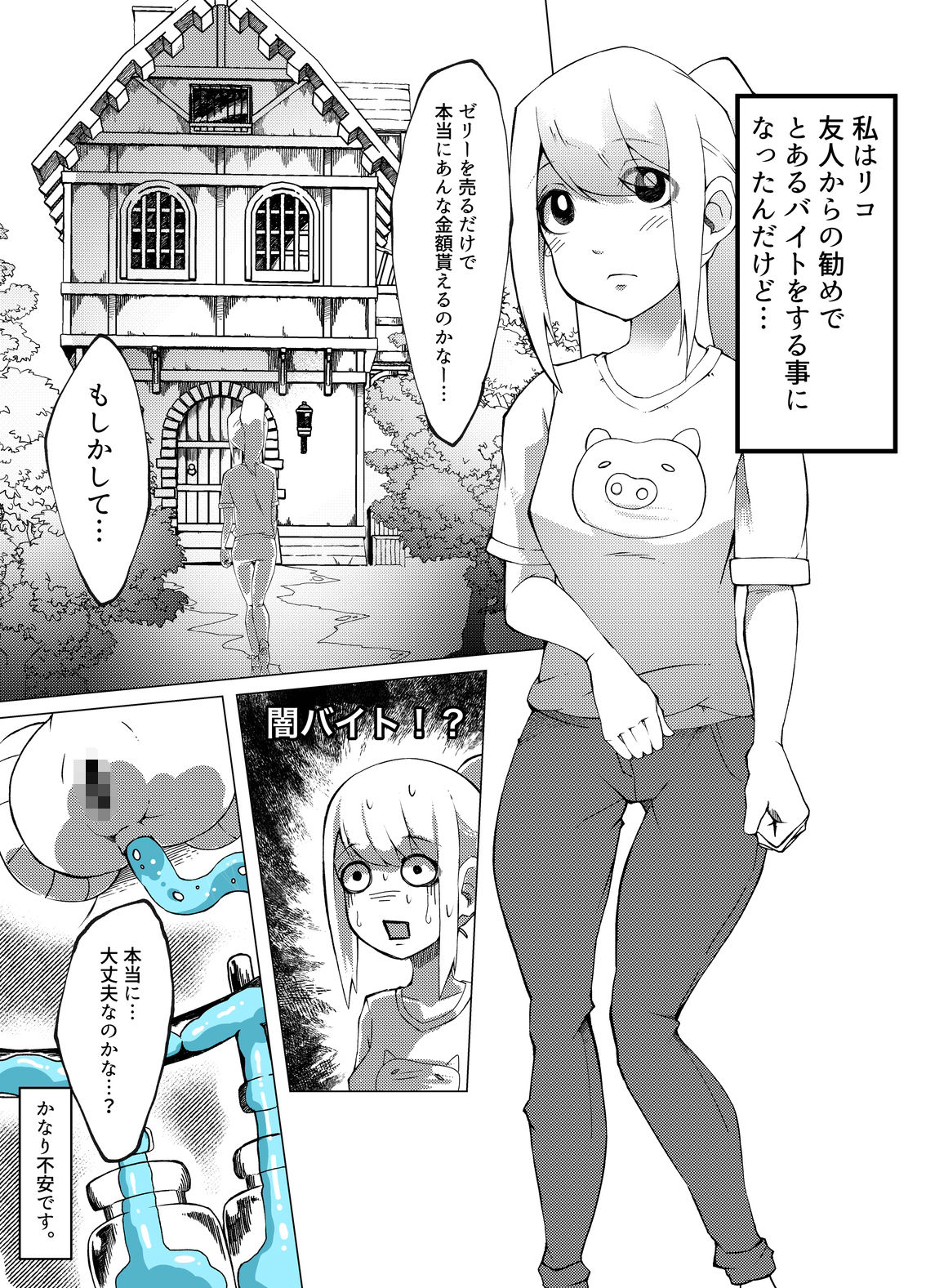 私のゼリーいかがですか？