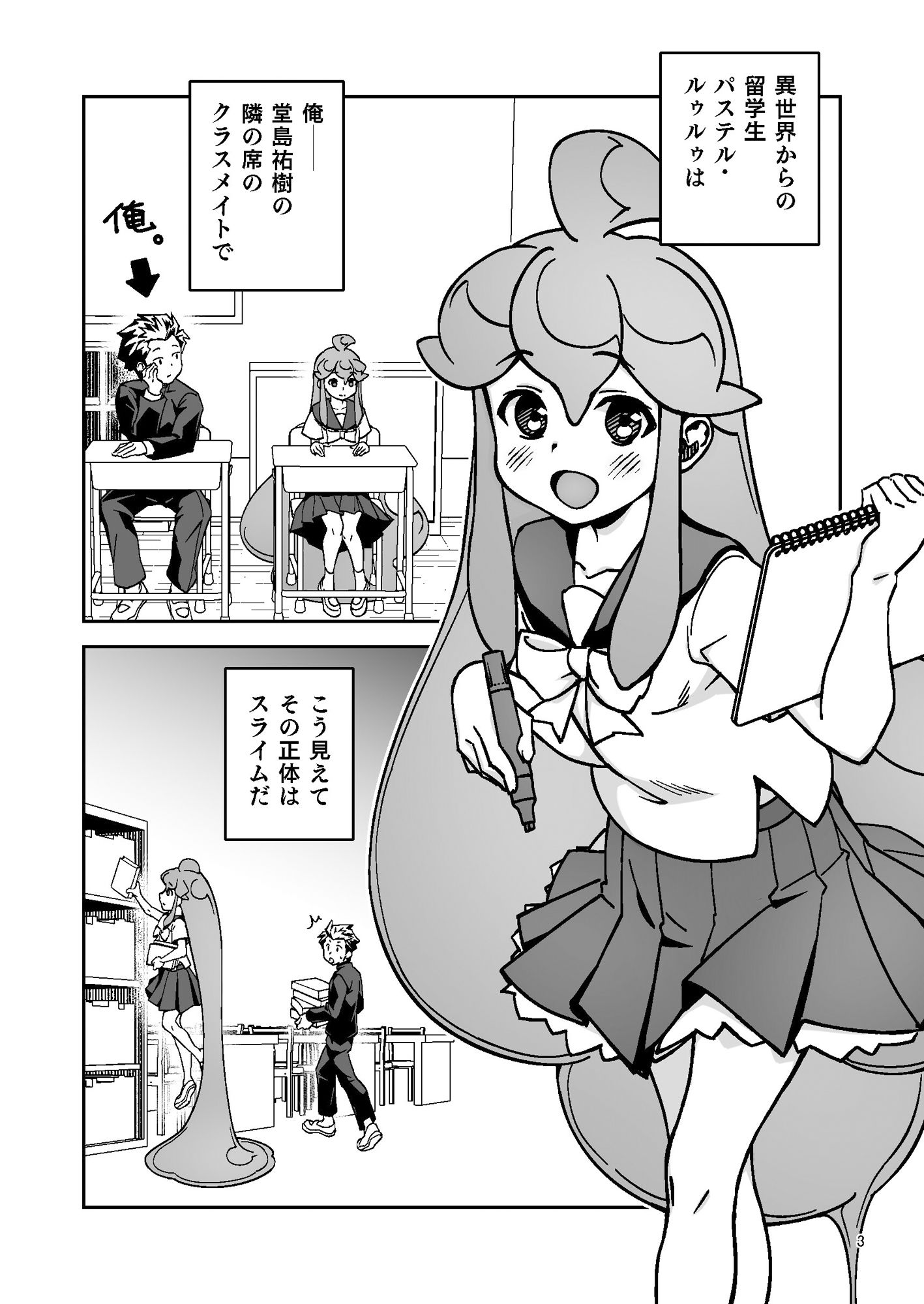 スライム彼女