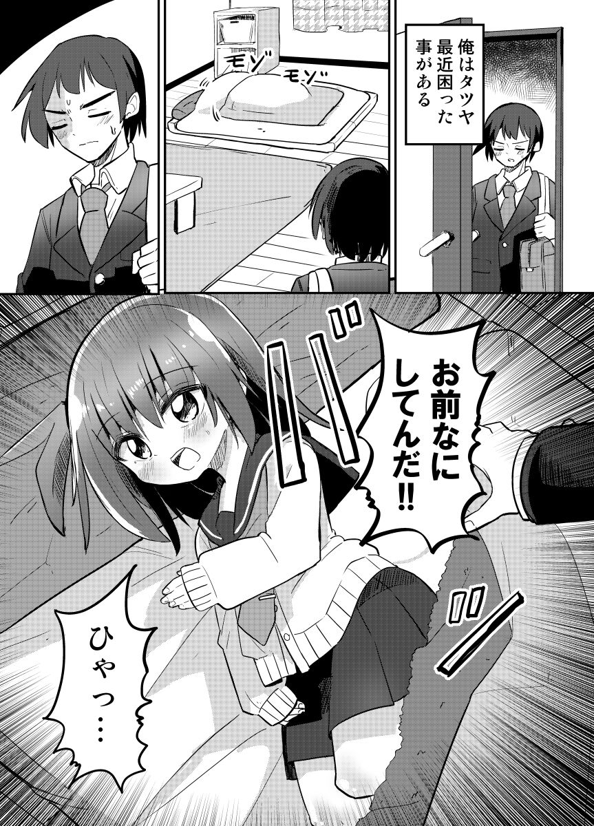妹が俺の布団の中でオナってたので一緒に寝てみた