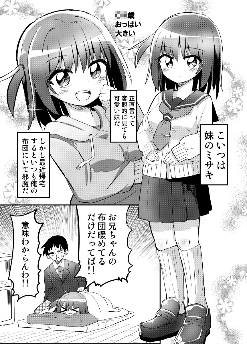 妹が俺の布団の中でオナってたので一緒に寝てみた