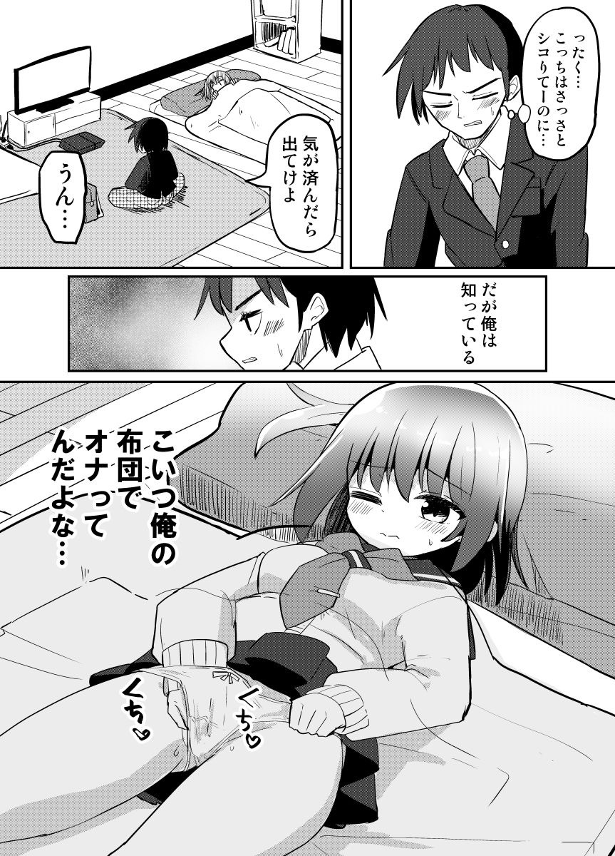 妹が俺の布団の中でオナってたので一緒に寝てみた