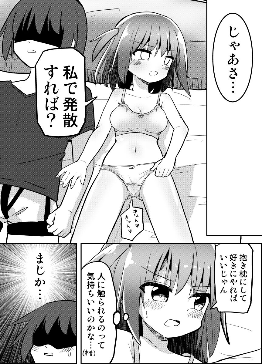 妹が俺の布団の中でオナってたので一緒に寝てみた