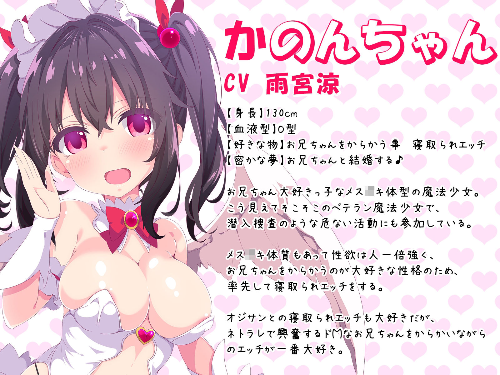 【バイノーラル・ハイレゾ】メス○キ妹が寝取られ耳元報告で鬱射精させてくれる-魔法少女かのん-