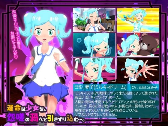 HOT DE SWEET ミルキィファイブ ナイトメアオブビギニング