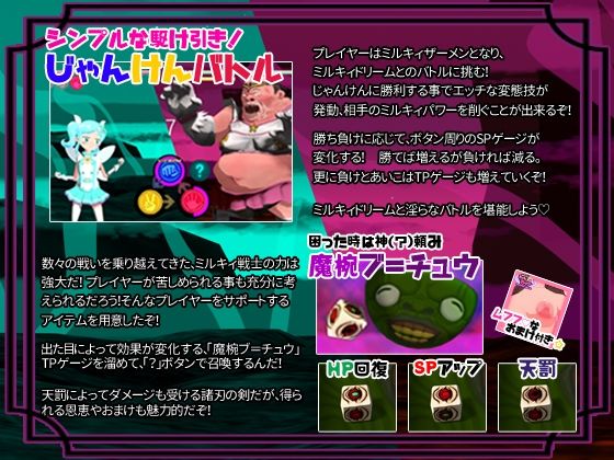 HOT DE SWEET ミルキィファイブ ナイトメアオブビギニング