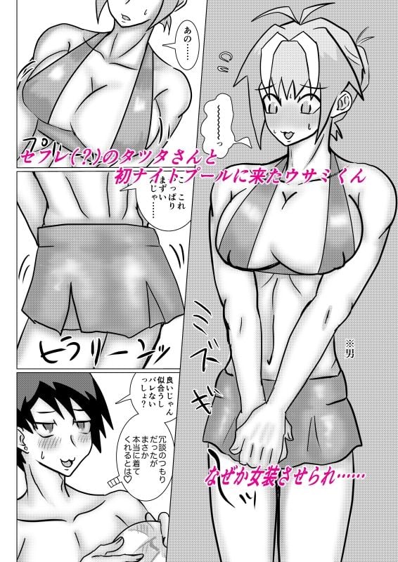 巨乳系男子のウサミくん3〜ナイトプールで3Pしてみた〜
