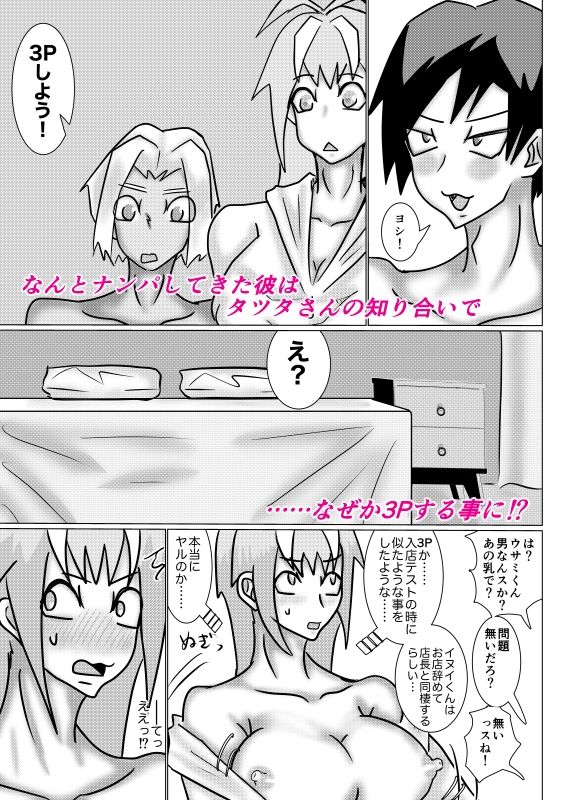 巨乳系男子のウサミくん3〜ナイトプールで3Pしてみた〜