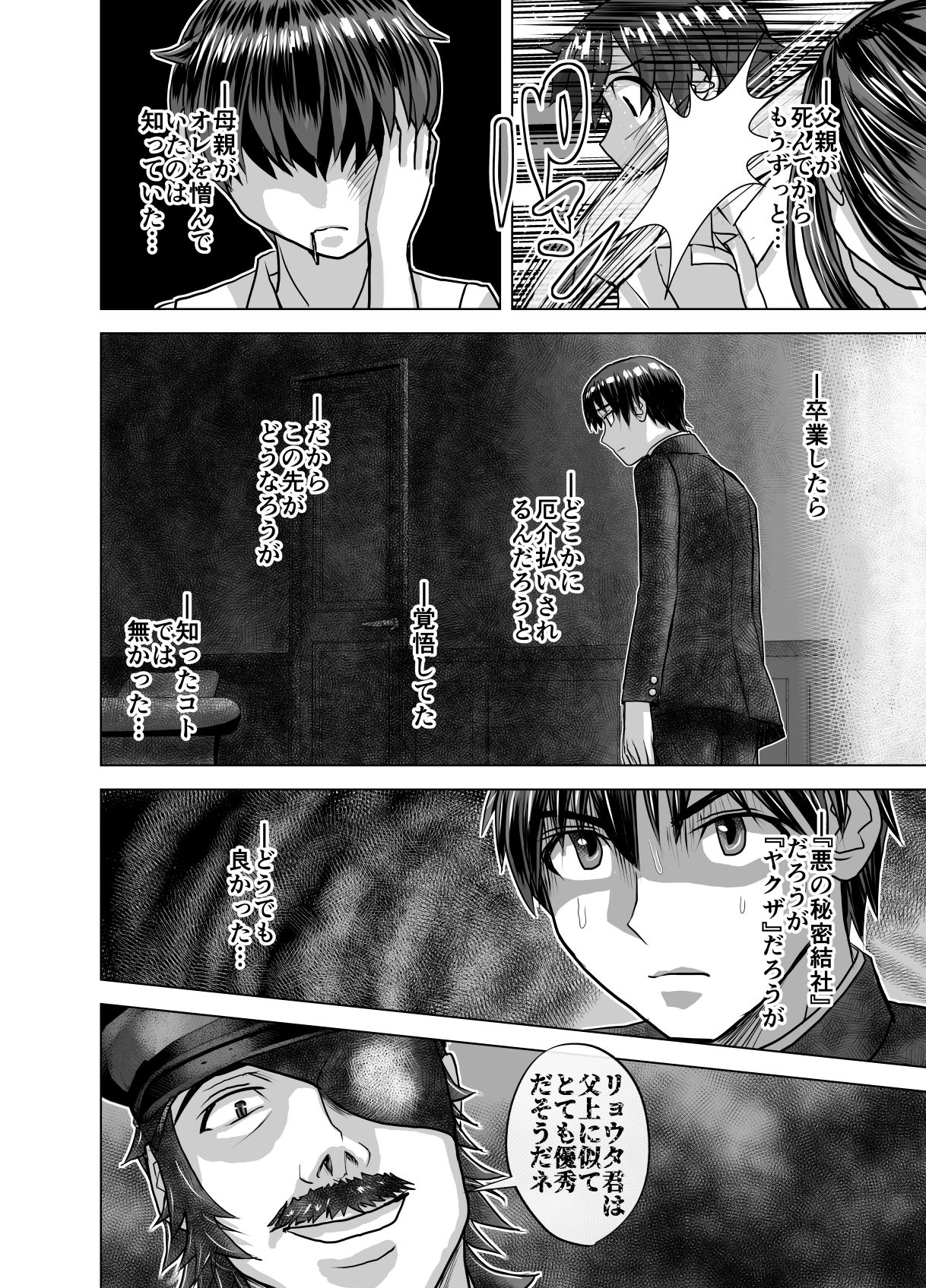 BEYOND（ビヨンド）〜愛すべき彼方の人びと11 オンナは寝取られて怪人になる。