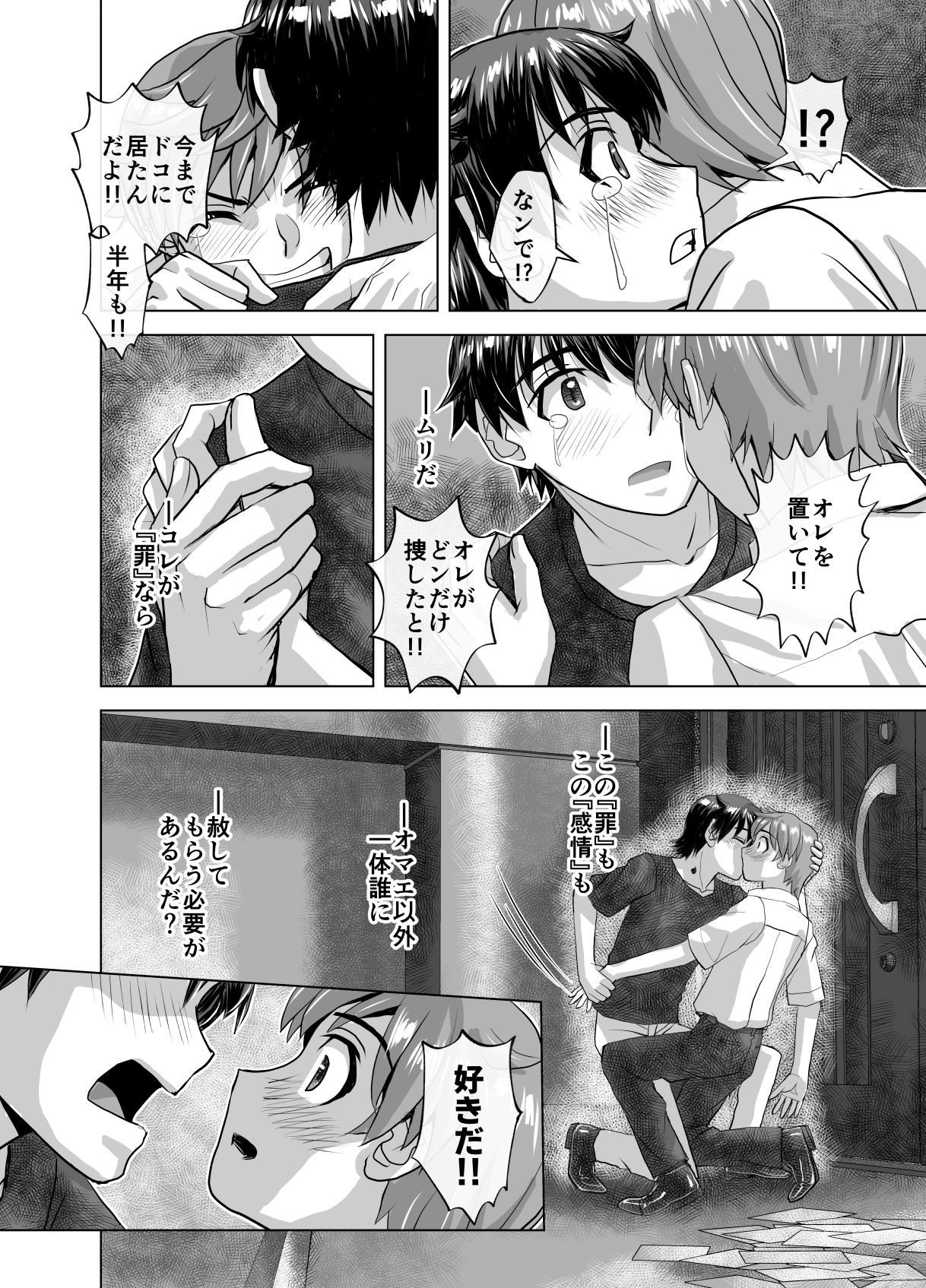 BEYOND（ビヨンド）〜愛すべき彼方の人びと11 オンナは寝取られて怪人になる。