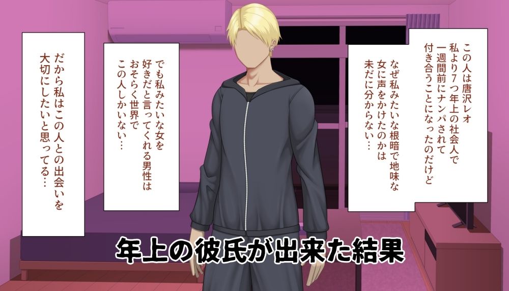 地味巨乳娘に突然彼氏が出来た話