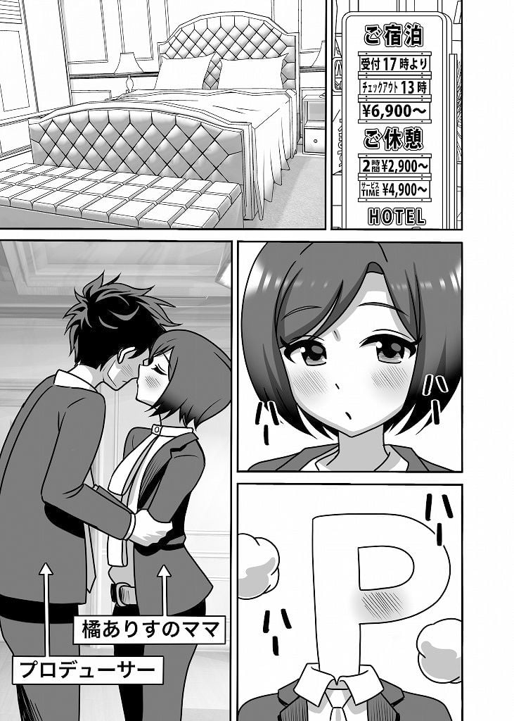 橘親子のHなたいけつ！！