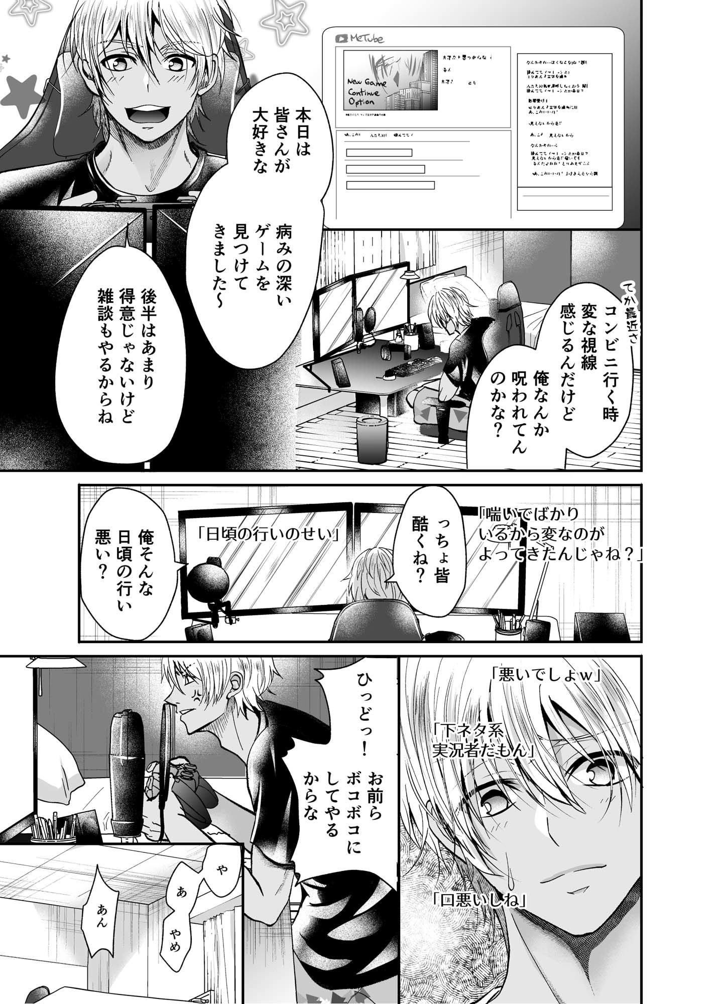 生配信中生ハメガン掘りされたゲーム実況者の末路