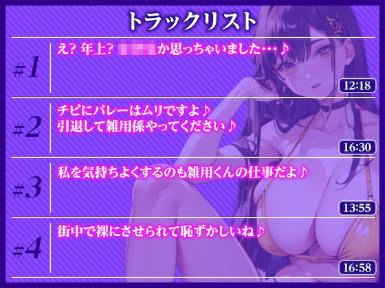 全部おっきい長身後輩からの逆レ◯プが止まらない〜出会ったその日からアナタのこと完全に舐めてるバレー部の小悪魔デカ後輩〜