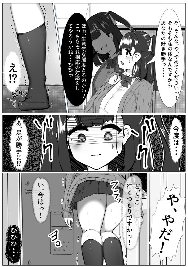 お願いやめてよ!〜体をのっとられて豚男とセック●精神崩壊する話〜