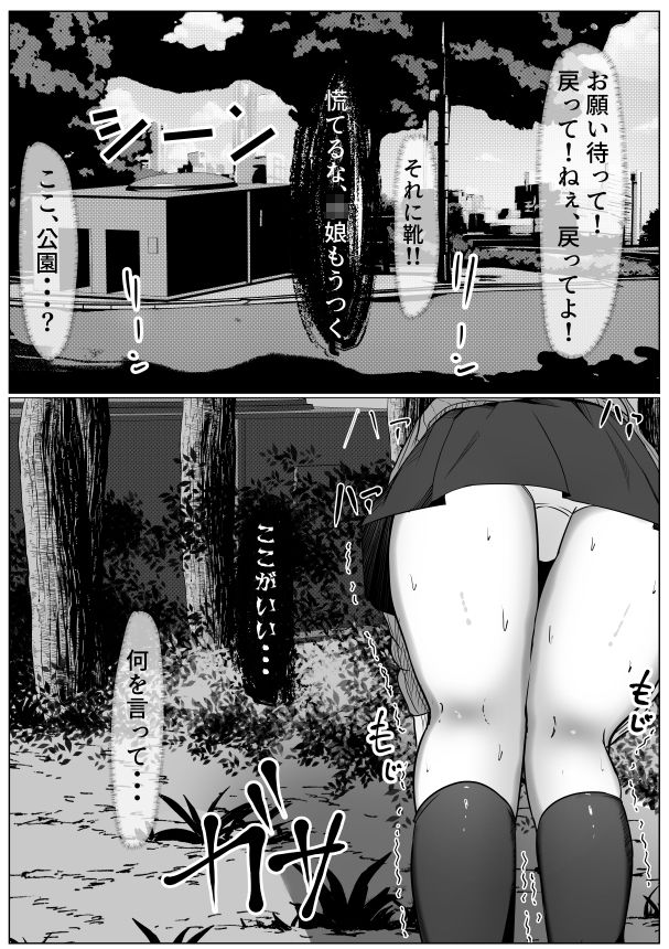 お願いやめてよ!〜体をのっとられて豚男とセック●精神崩壊する話〜