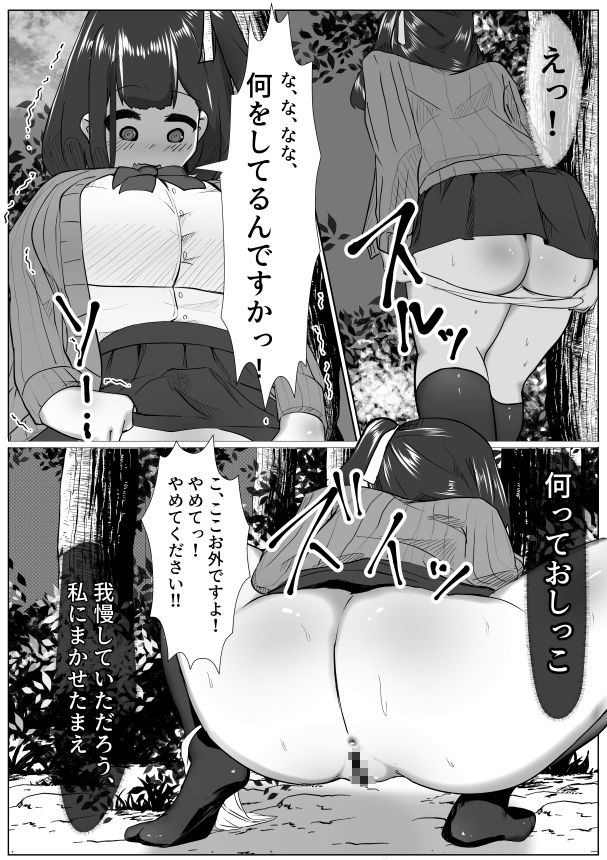 お願いやめてよ!〜体をのっとられて豚男とセック●精神崩壊する話〜