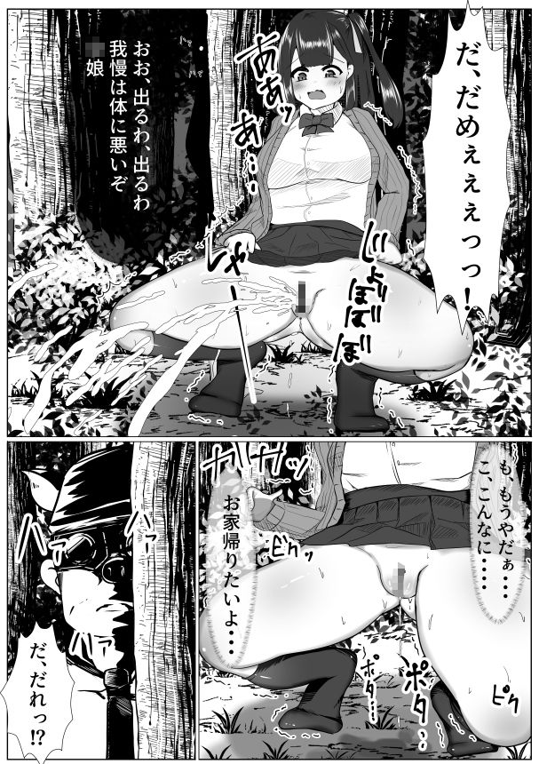 お願いやめてよ!〜体をのっとられて豚男とセック●精神崩壊する話〜