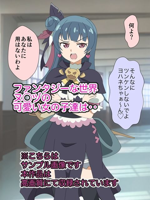 幻日のおじさんは塩対応ファンタジー女子に中出しするんじゃ〜！！