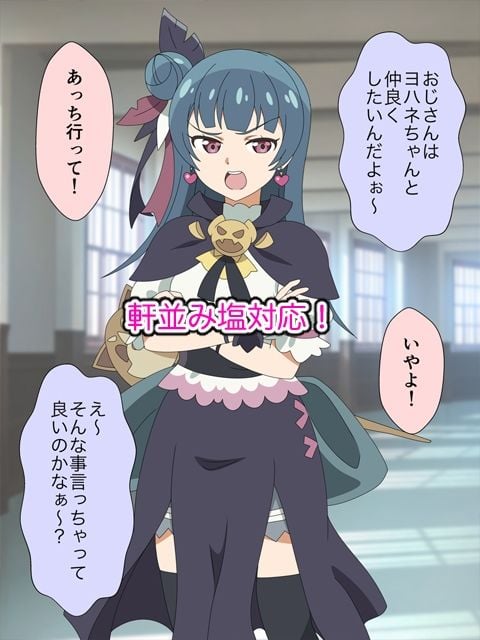 幻日のおじさんは塩対応ファンタジー女子に中出しするんじゃ〜！！