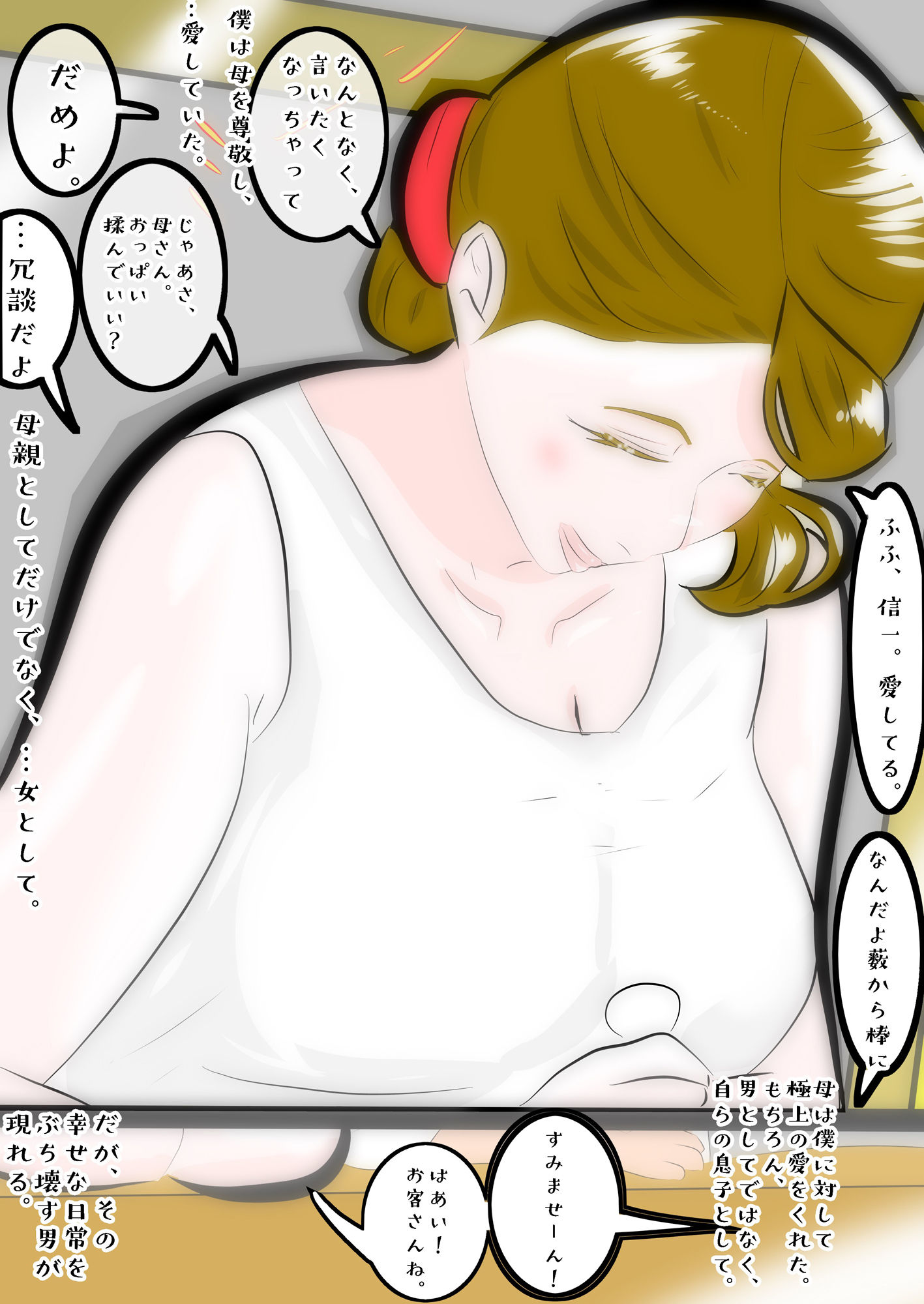 寄生ジ お前のママはオレのもの オレのママはオレのもの フルカラー