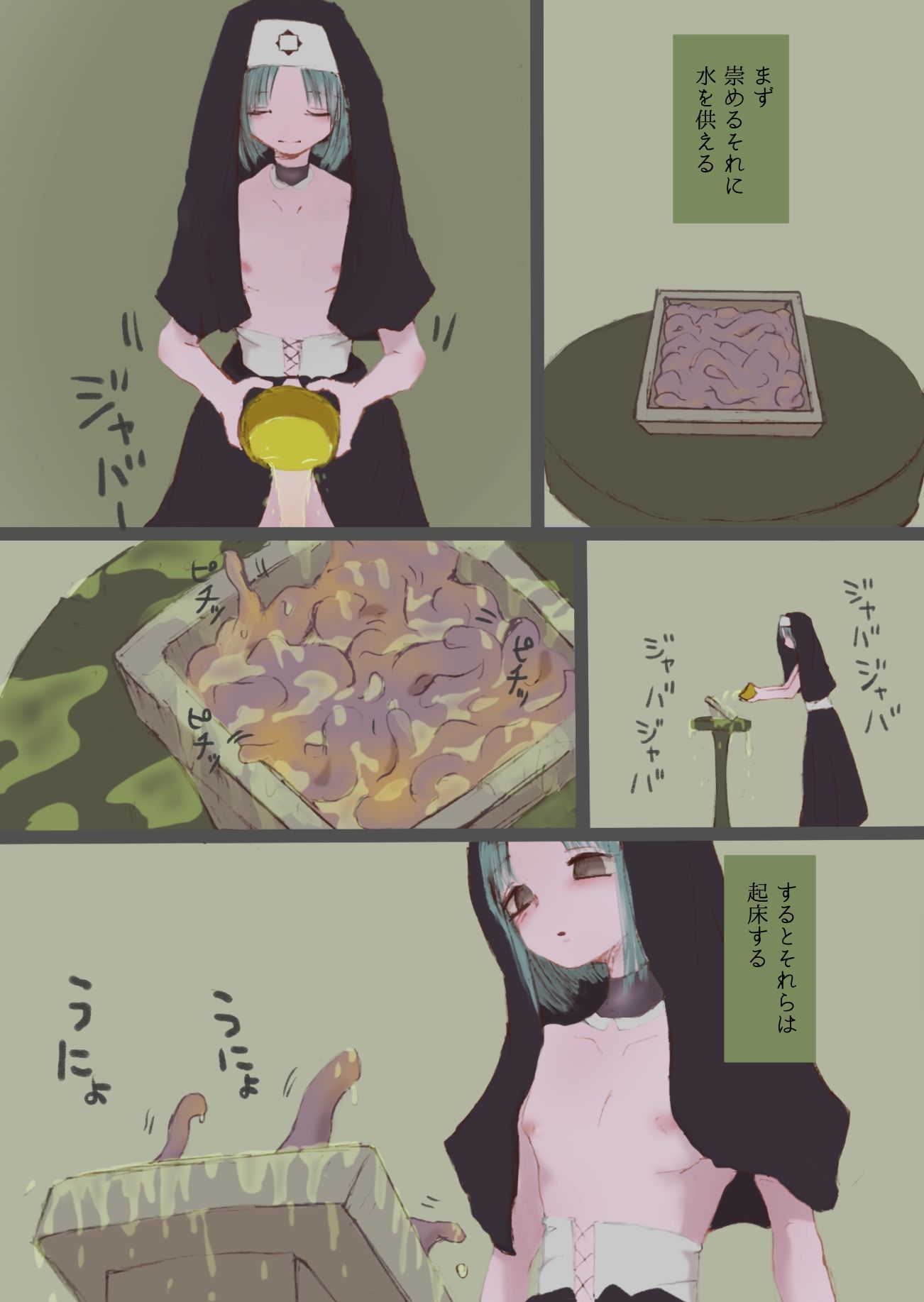 朝のお勤め
