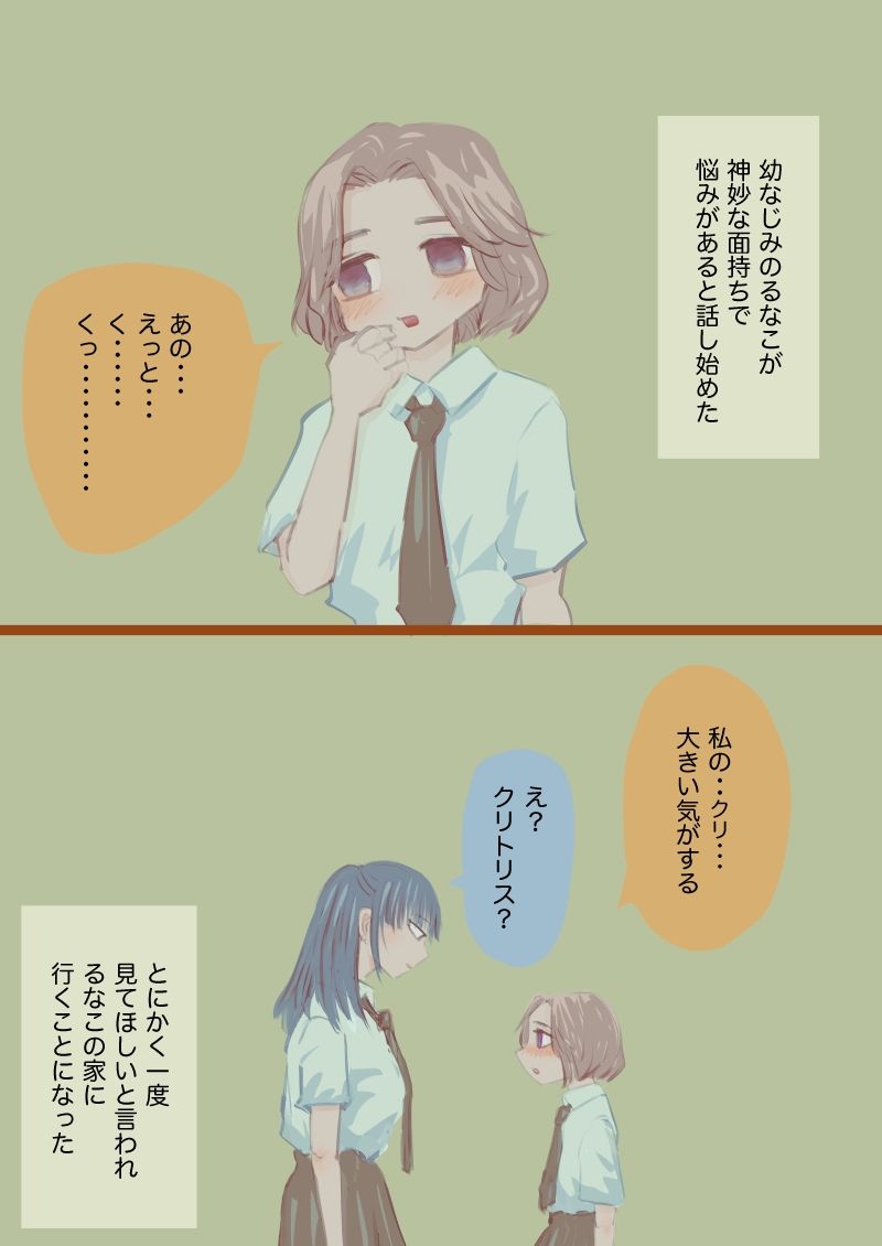 幼なじみ×勃起クリセックス