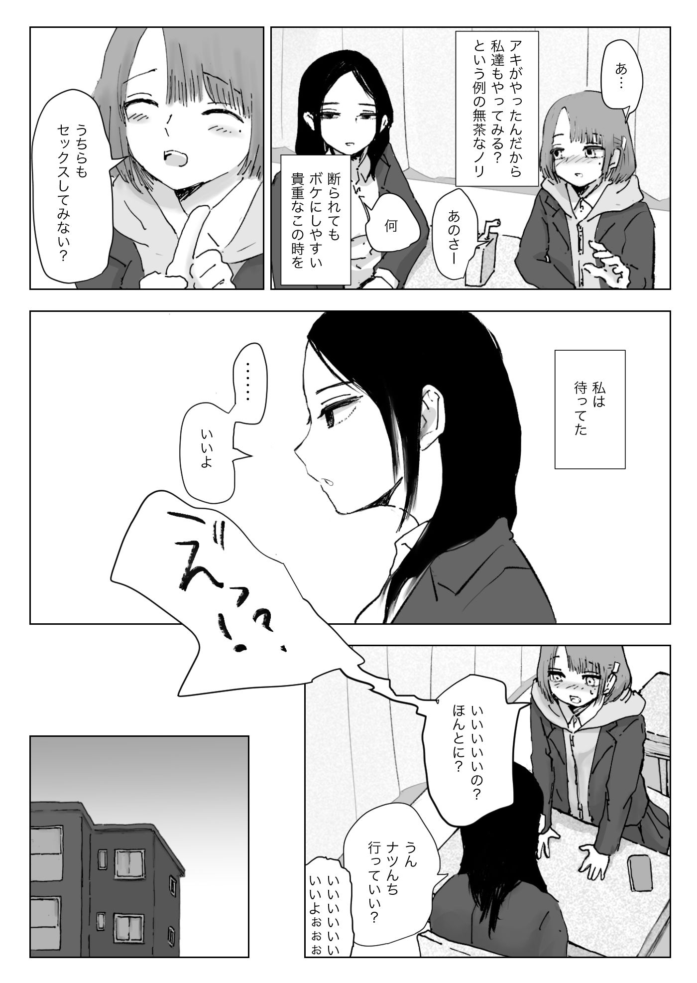 両思いじゃない百合