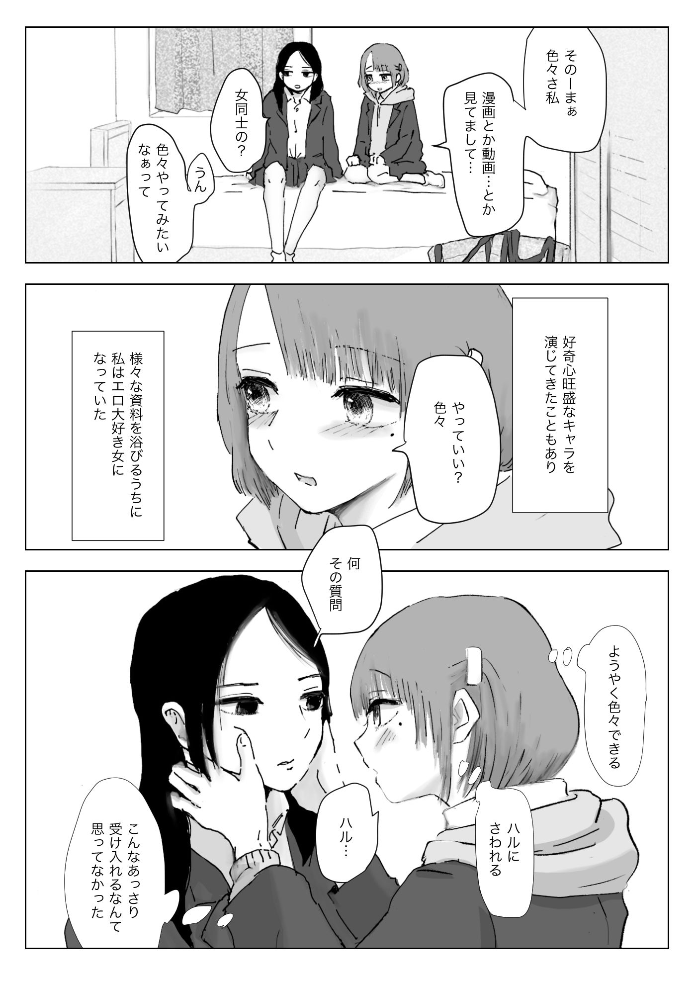 両思いじゃない百合