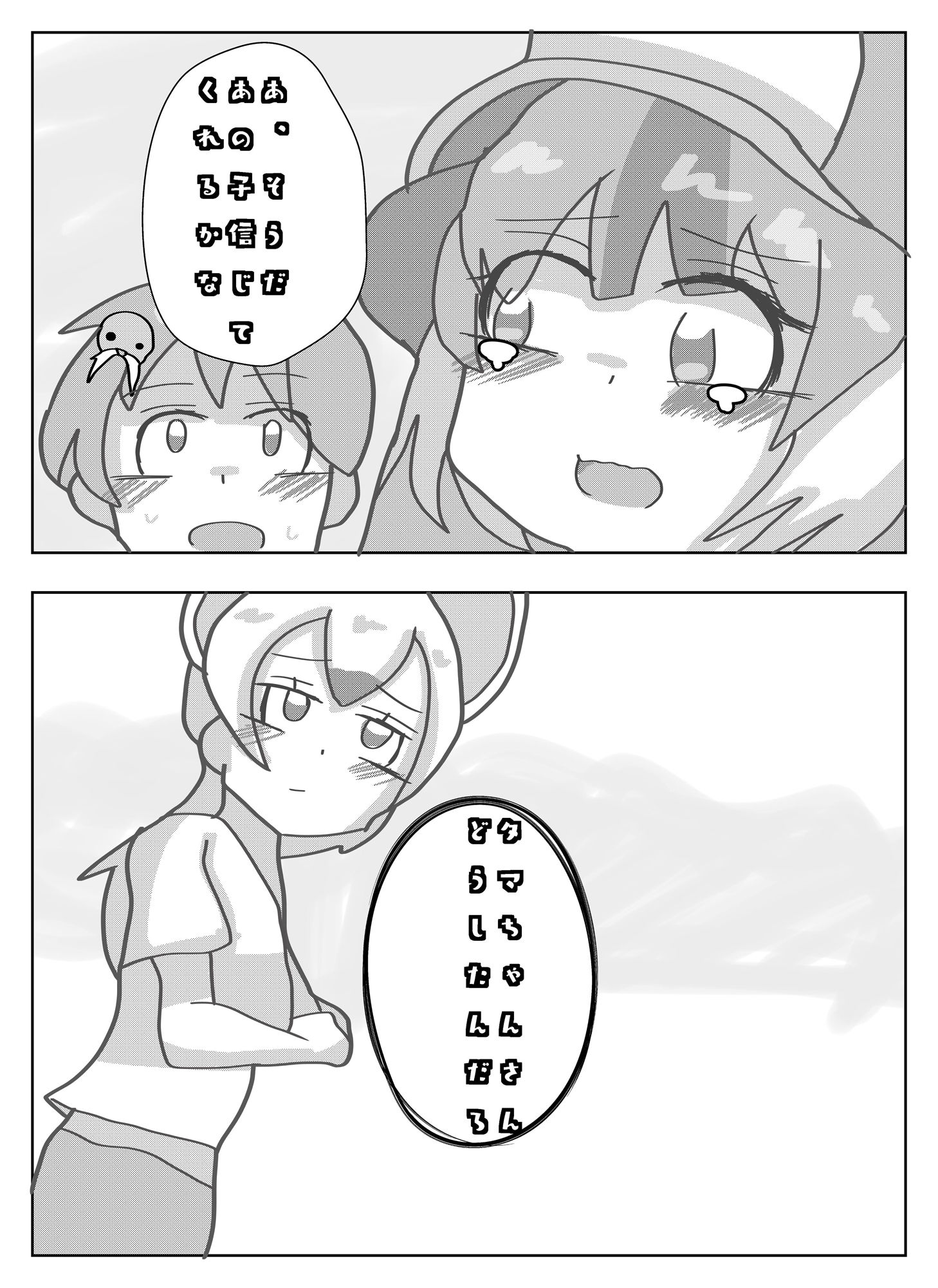 タマちゃんとショタが入れ替わっちゃうお話