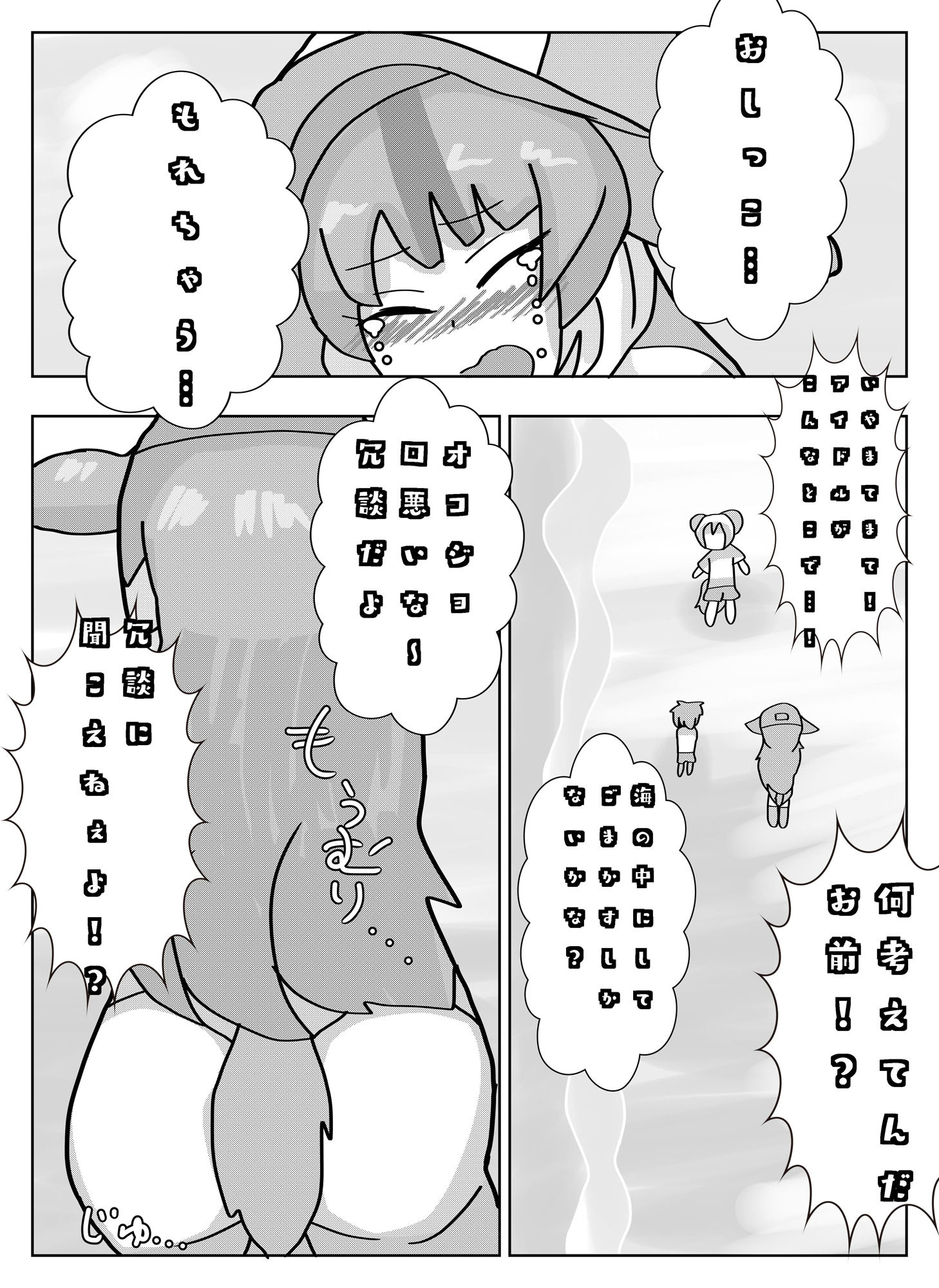 タマちゃんとショタが入れ替わっちゃうお話