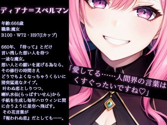 【送り火に誓う】齢レベル666の爆乳美魔女は、悪魔に輪●（まわ）される前に貴方と交わりたい【OPM REGULAR】
