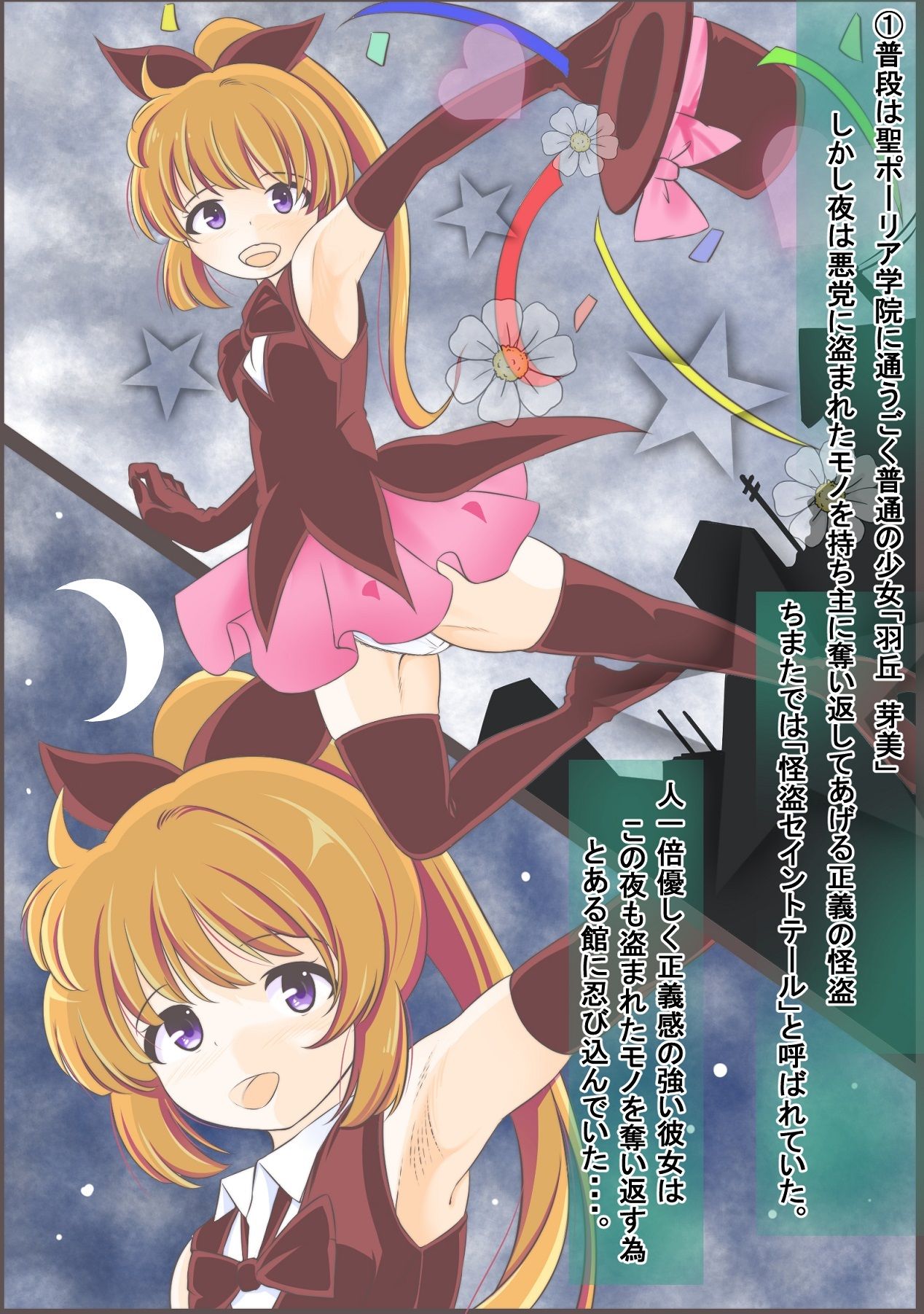 潜入した館の警備兵に捕獲されレ●プされる怪盗セイ〇トテール