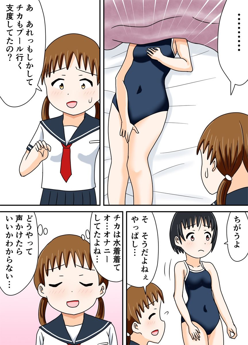 チカとアンジュ