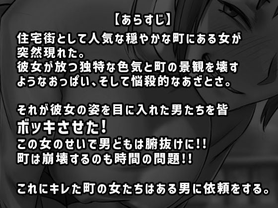 復讐闇バイト’町の景観が壊れるこのおっぱい女を追い出してほしい’
