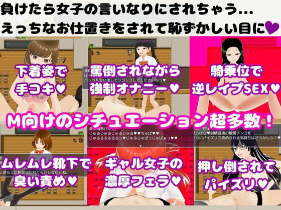 生徒会選挙勝ち抜き戦 〜女子の色仕掛けに負けるな!〜