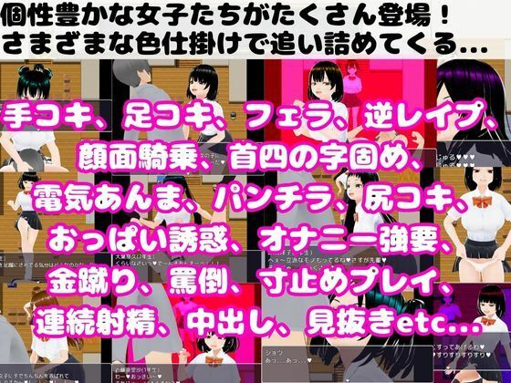 生徒会選挙勝ち抜き戦 〜女子の色仕掛けに負けるな!〜