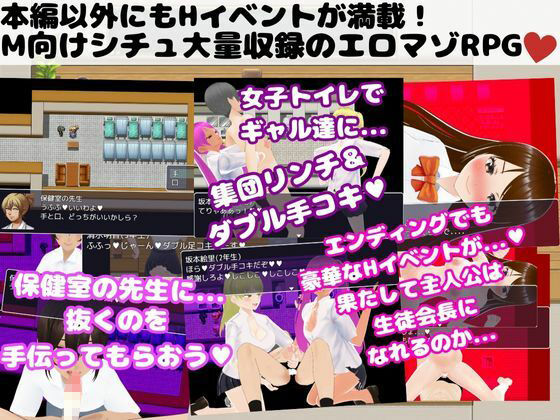 生徒会選挙勝ち抜き戦 〜女子の色仕掛けに負けるな!〜