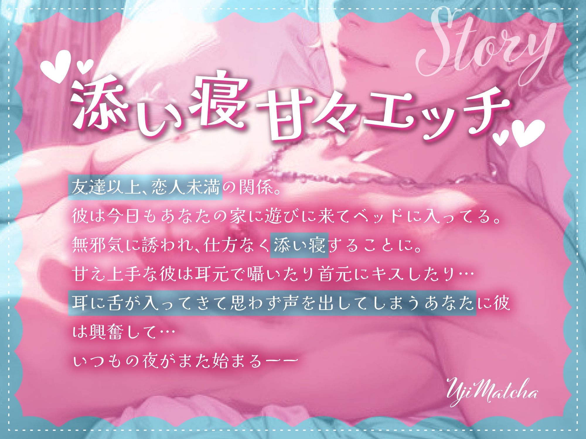 友達以上恋人未満の男の子と添い寝イチャイチャエッチ