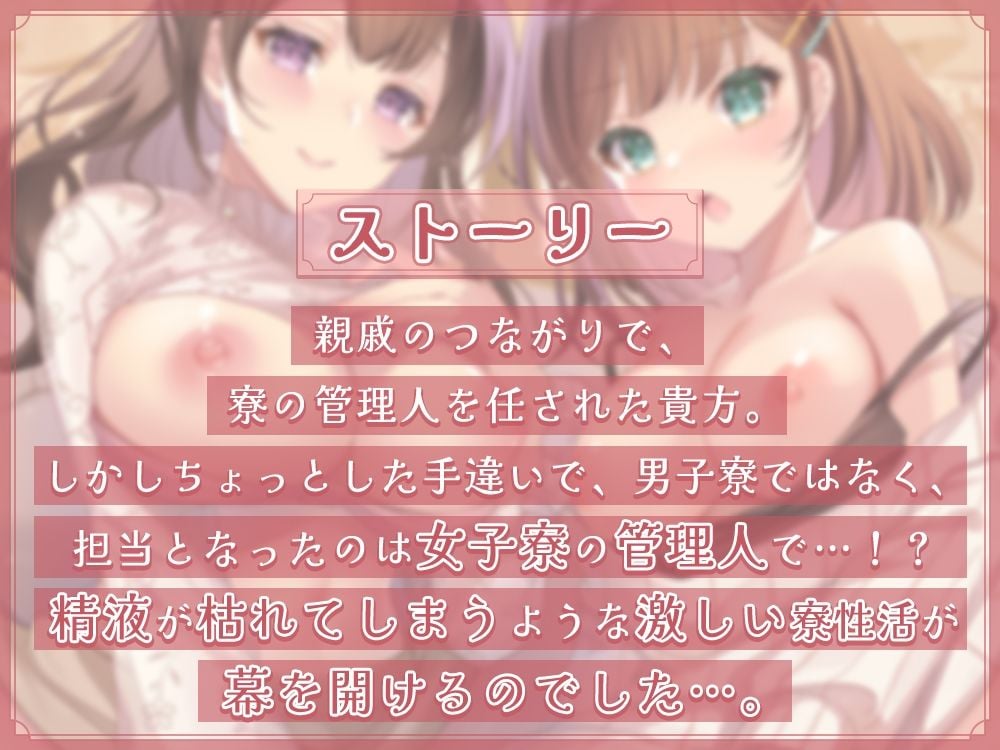 女子寮の管理人になったら精子が枯れそうな件！