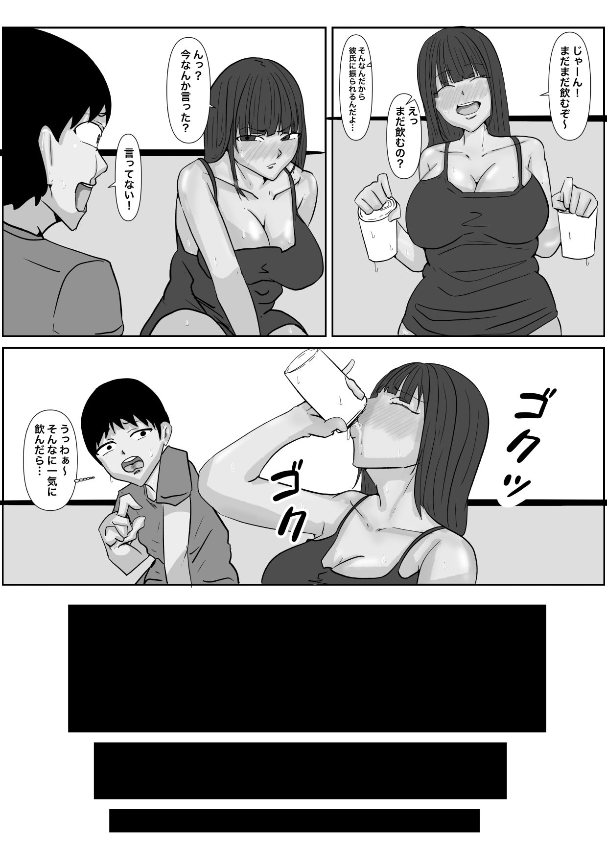 酔った姉ちゃんとエッチな事をする第一話 モノクロ版