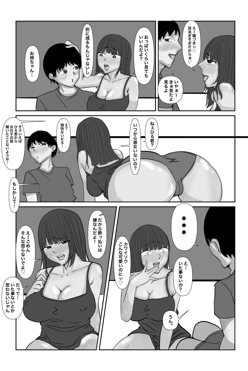 酔った姉ちゃんとエッチな事をする第一話 モノクロ版